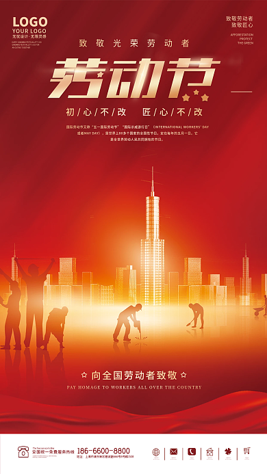 简约风红色大气五一劳动节海报