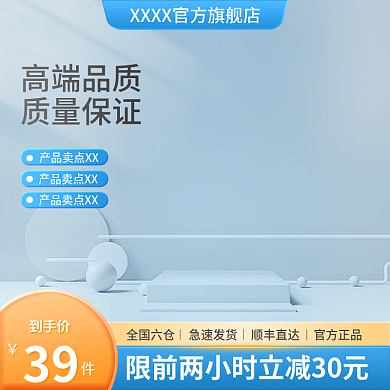 蓝色通用主图小清新主图c4d主图展示台图