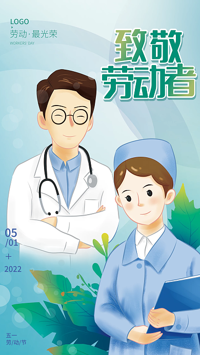 小清新51劳动节简约宣传节日海报