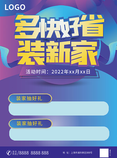 蓝色未来感装修装新家海报