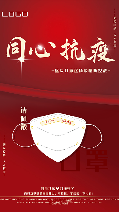 红色简约大气抗击疫情抗疫公益宣传海报