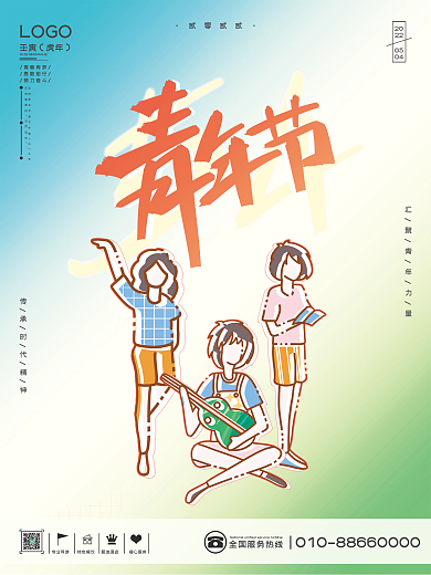 简约2022年五四青年节节日海报