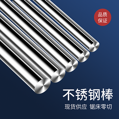不锈钢棒精修主图