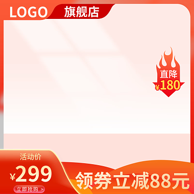 橙色通用主图火焰主图展示台主图简约主图