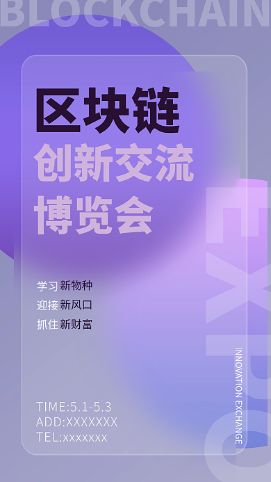 商务科技风活动海报