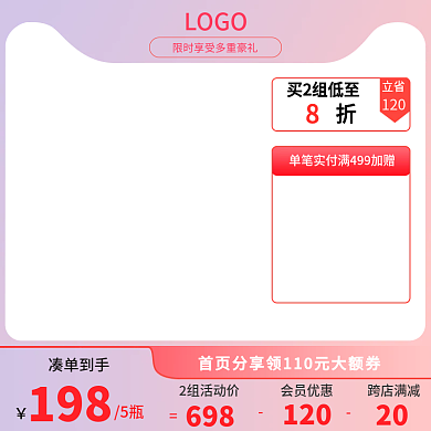 淘宝主图化妆保健营养品粉紫色渐变