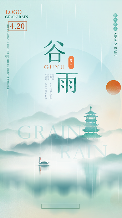 绿色中国风古风创意谷雨节气海报