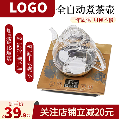 全自动煮茶壶主图