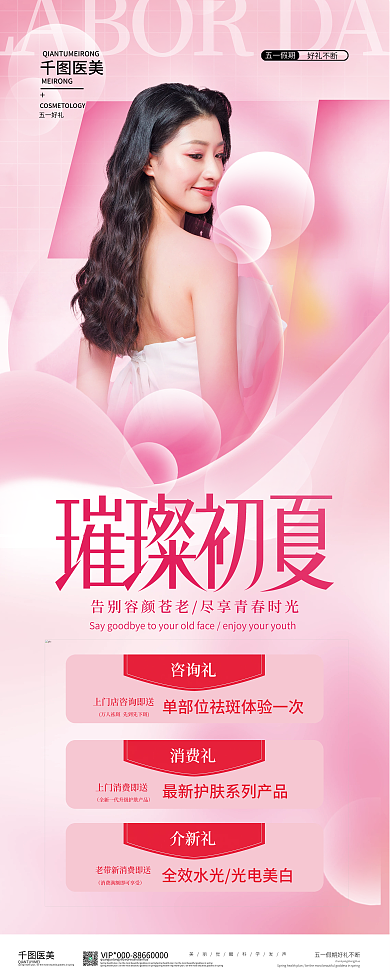 粉色简约五一活动展架