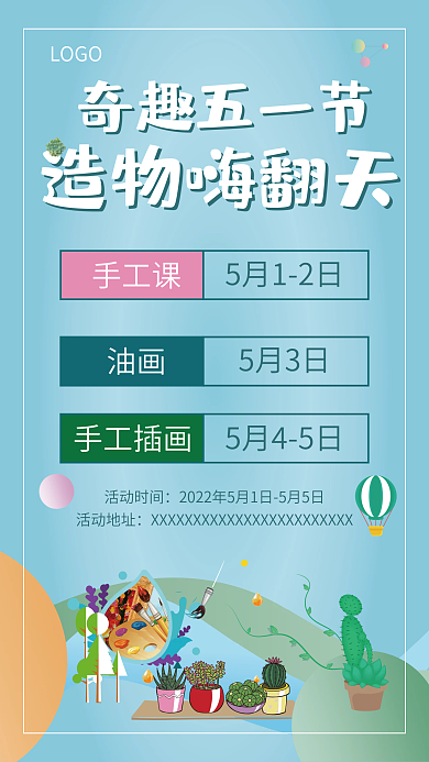 五一海报图片广告设计