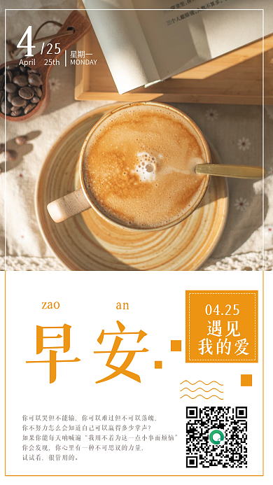 文艺小清新正能量励志早安咖啡海报