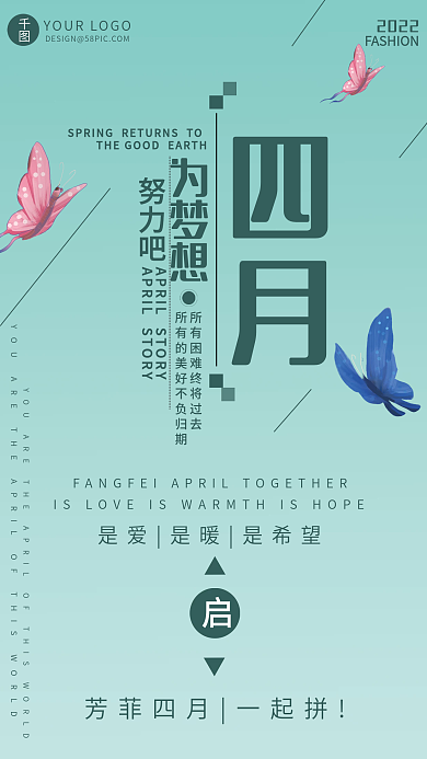 芳菲四月蝴蝶海报