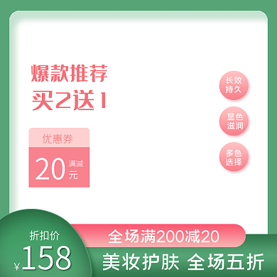 简约风美妆护肤促销主图直通车电商主图