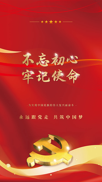 大气红色简约喜迎党建宣传海报