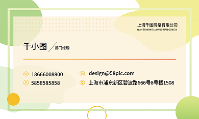 绿色黄色简约设计师商务名片