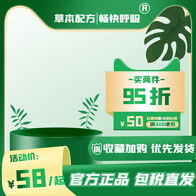 绿色自然清新天猫主图