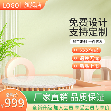 简约家居日用夏季绿色小清新品厨房用品主图