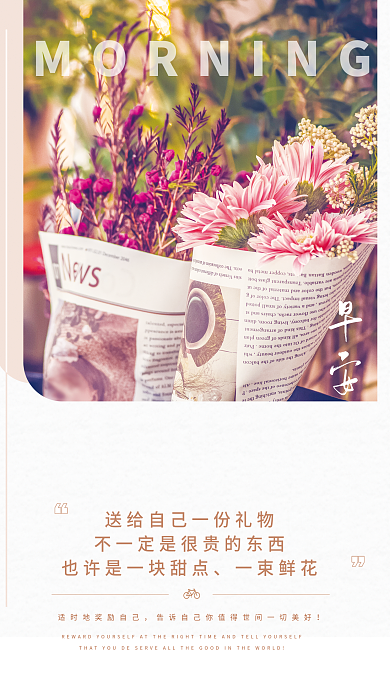 世间美好花束祝福早安日签图
