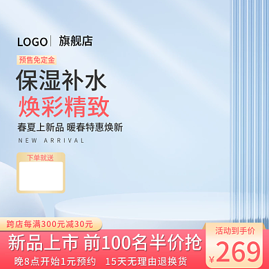 蓝色简约清新美妆个护化妆品护肤品彩妆主图