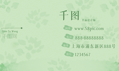 绿叶幽重小清新名片新媒体护眼绿