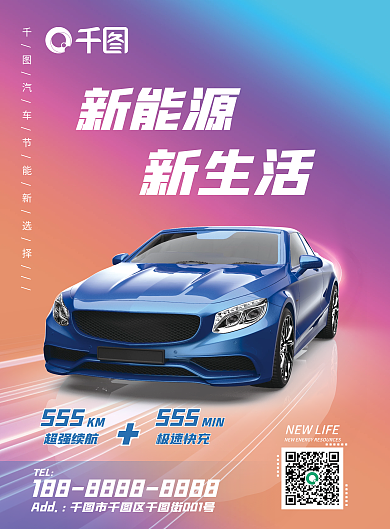 蓝色新能源环保电动汽车商业宣传海报