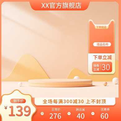 橙色日常价通用主图橙色主图优惠券主图简约