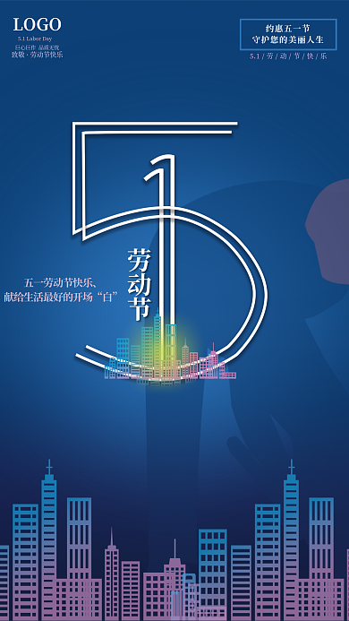 蓝色创意5.1劳动节日宣传商务节日海报