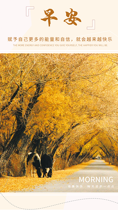 金黄色的早晨风景早安日签图文艺海报