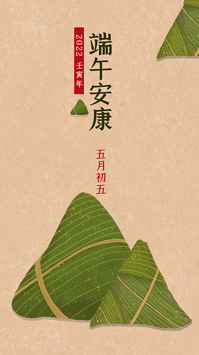 手绘传统节日端午海报端午安康粽子