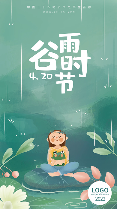 卡通谷雨节气插画故事海报