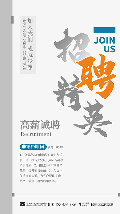 简约大气公司企业人才招聘广告海报
