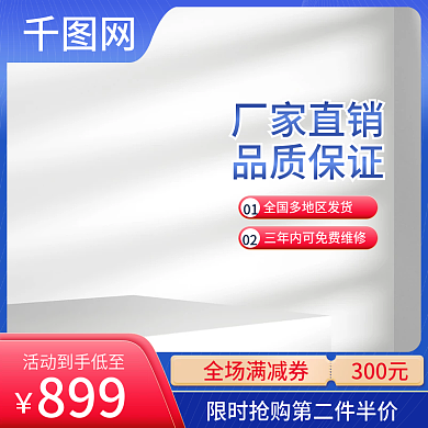 618母婴家居五金家具建材红蓝直通车主图