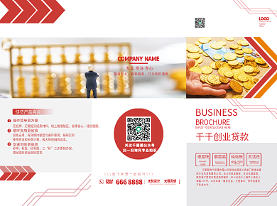 金融银行贷款三折页