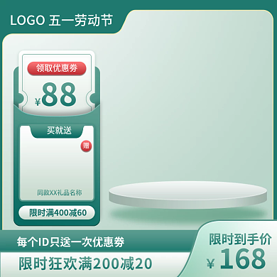 五一美妆洗护主图51电商直通车