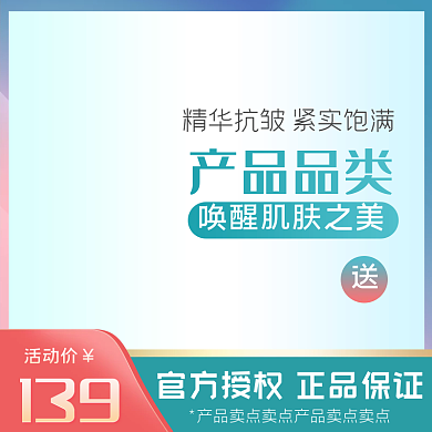 春季电商主图活动主图夏季清新模板