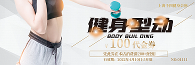 运动健身锻炼瑜伽减肥代金券优惠券健身卡