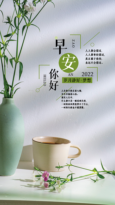 文艺小清新励志正能量日签朋友圈早安海报