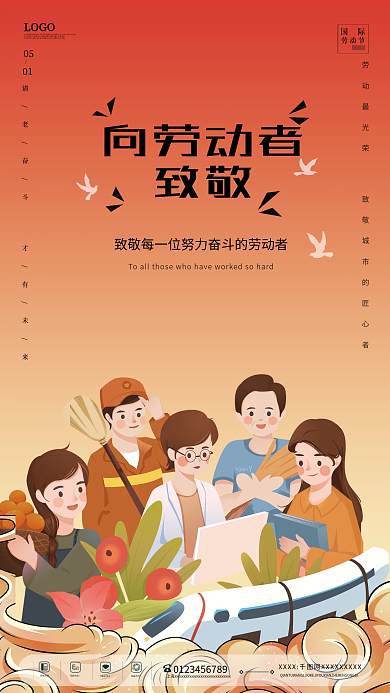 简约创意五一劳动节插画51致敬劳动者海报