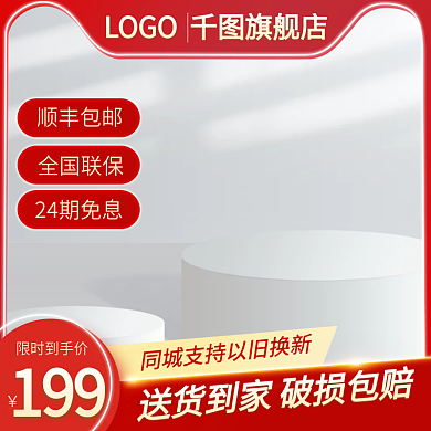 红喜庆家电数码主图促销直通车