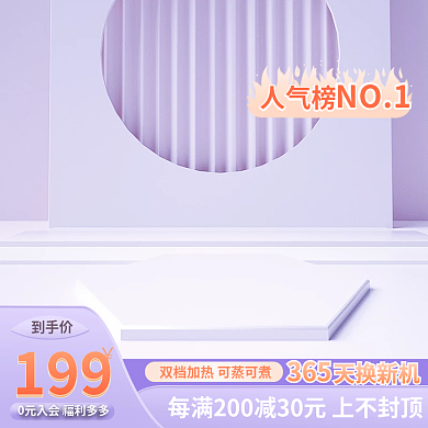 电器通用主图紫色主图c4d主图展示台主图