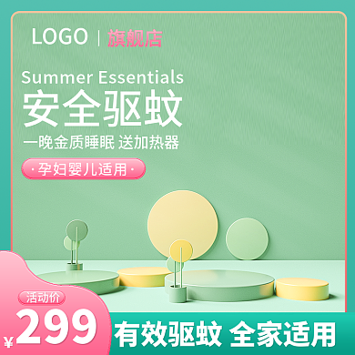 驱蚊绿色主图小清新主图渐变主图展示台主图