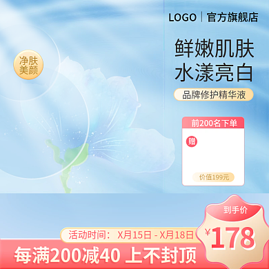 蓝色护肤品主图展示台主图小清新主图简约图