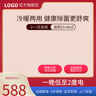 主图空调电商主图促销红色简约直通车