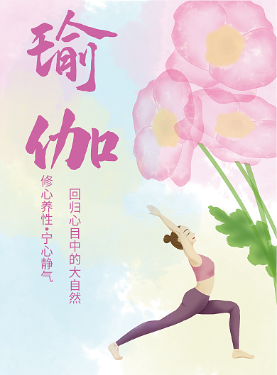清新瑜伽馆宣传单