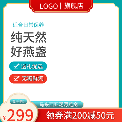 复古国潮风食品金丝冰糖燕窝燕盏直通车主图