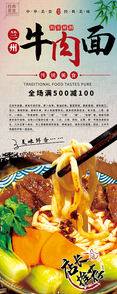 西北美食兰州牛肉面美食展架易拉宝海报