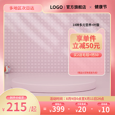 粉色保健品主图满减主图c4d主图简约主图