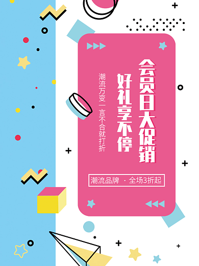 节日简约促销画报