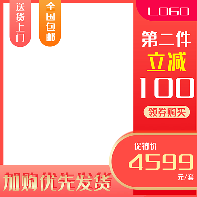 活动红色促销主图直通车促销标签模板活动