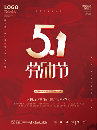 简约风红色大气五一劳动节致敬劳动者海报